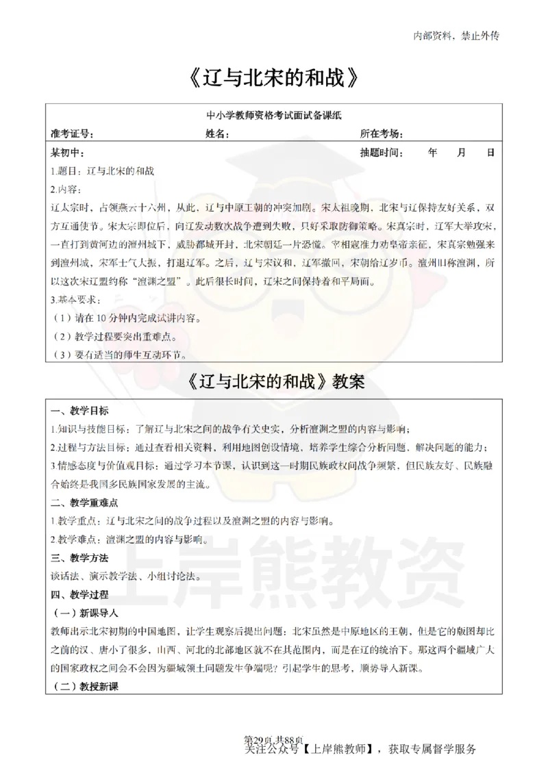 初中历史面试题本+教案+逐字稿+答辩_纯图版_教资初高中_教资面试2025教资面试备考资料合集_教资面试资料合集_2025教资面试资料