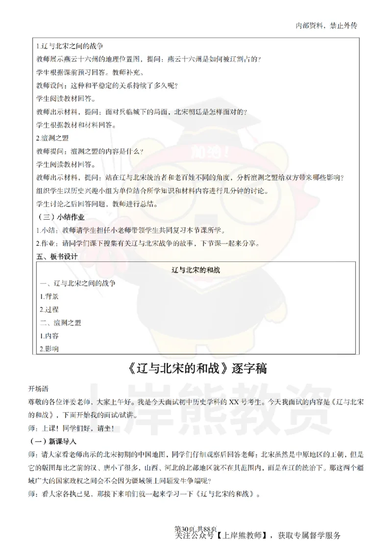 初中历史面试题本+教案+逐字稿+答辩_纯图版_教资初高中_教资面试2025教资面试备考资料合集_教资面试资料合集_2025教资面试资料