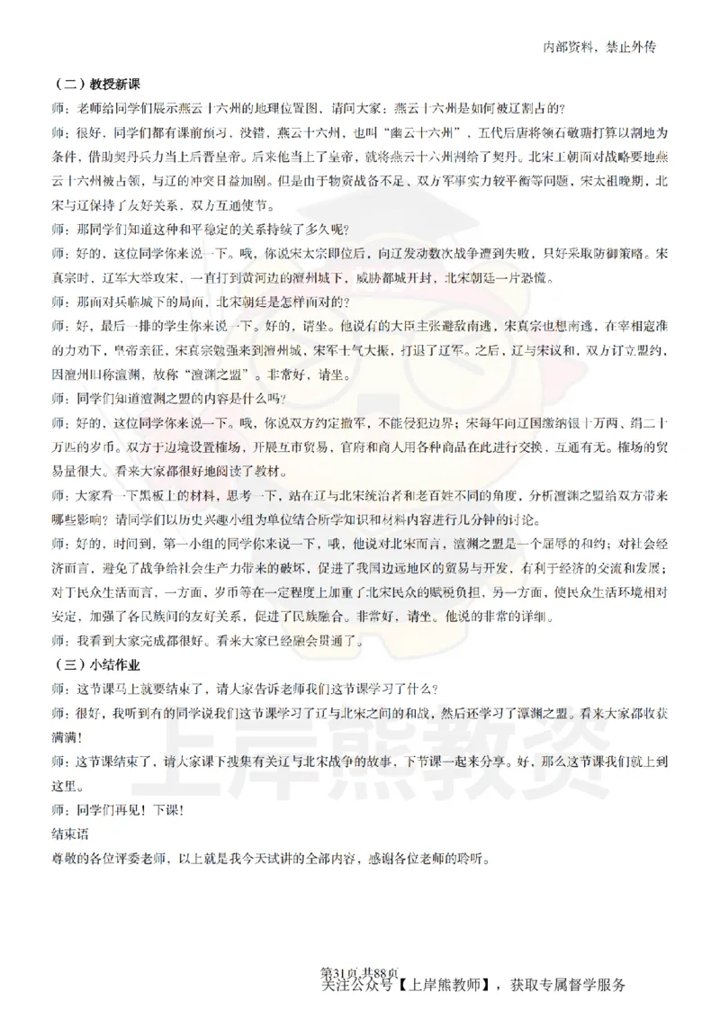 初中历史面试题本+教案+逐字稿+答辩_纯图版_教资初高中_教资面试2025教资面试备考资料合集_教资面试资料合集_2025教资面试资料