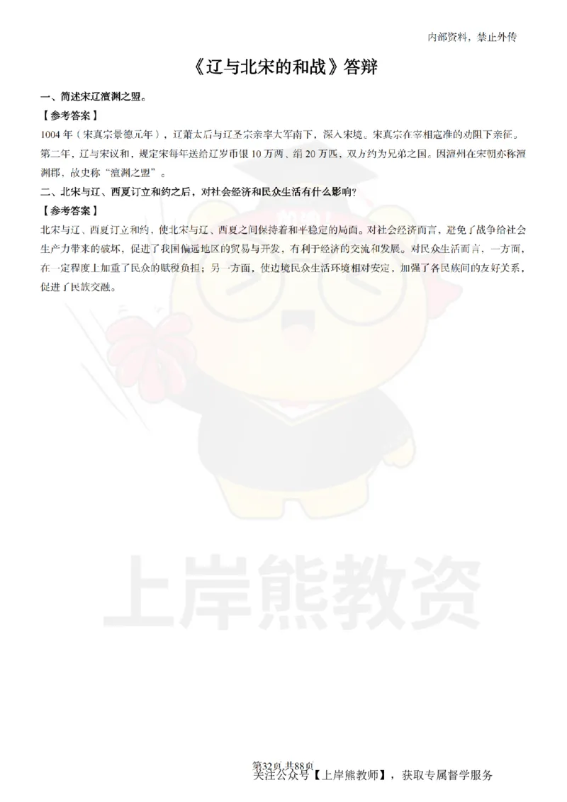 初中历史面试题本+教案+逐字稿+答辩_纯图版_教资初高中_教资面试2025教资面试备考资料合集_教资面试资料合集_2025教资面试资料