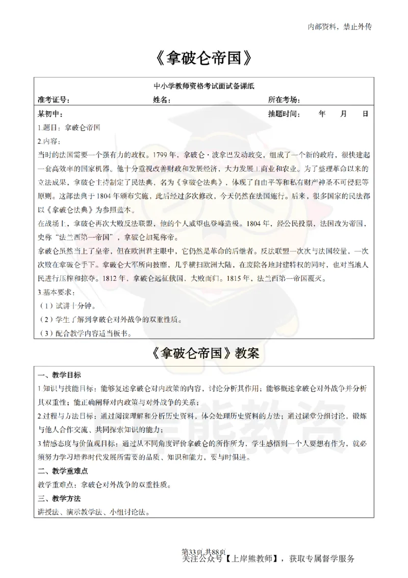 初中历史面试题本+教案+逐字稿+答辩_纯图版_教资初高中_教资面试2025教资面试备考资料合集_教资面试资料合集_2025教资面试资料