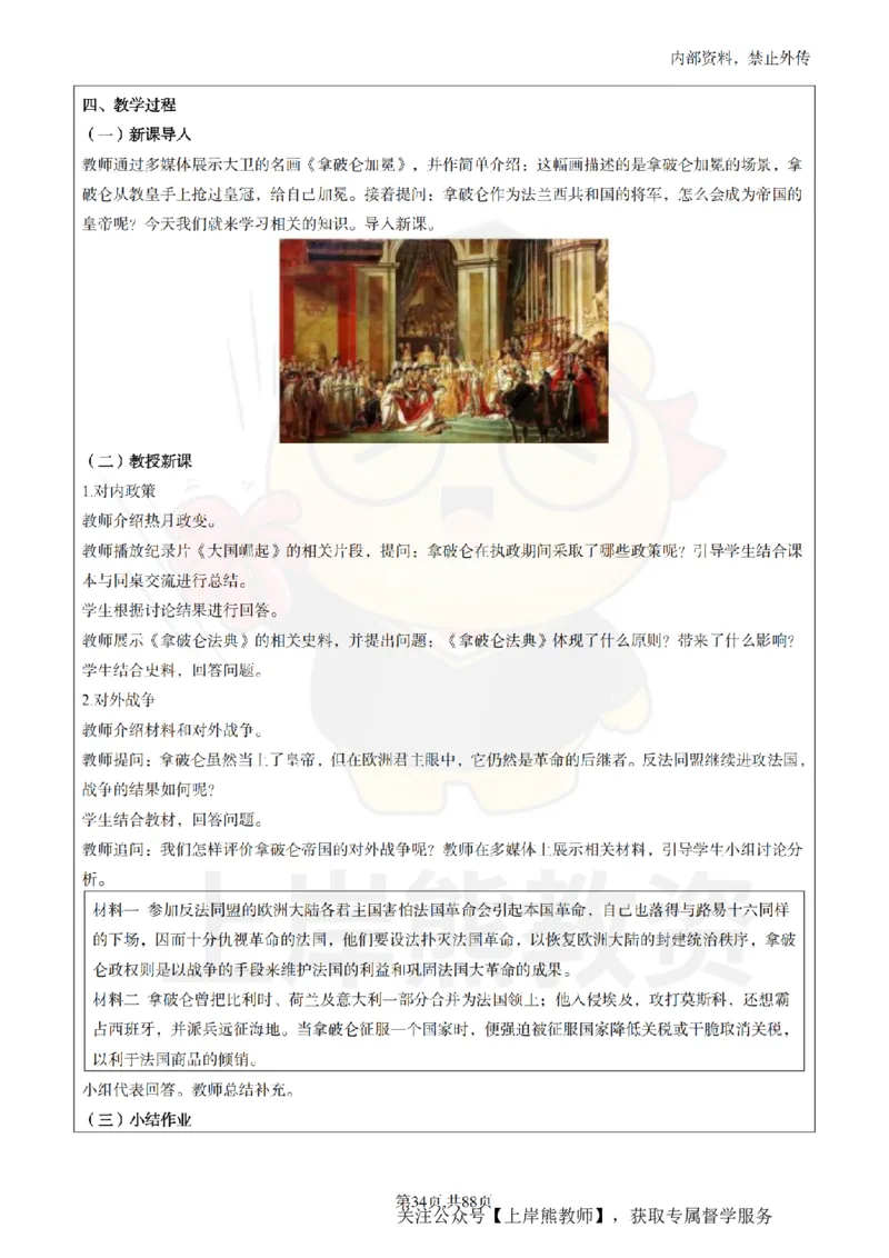 初中历史面试题本+教案+逐字稿+答辩_纯图版_教资初高中_教资面试2025教资面试备考资料合集_教资面试资料合集_2025教资面试资料