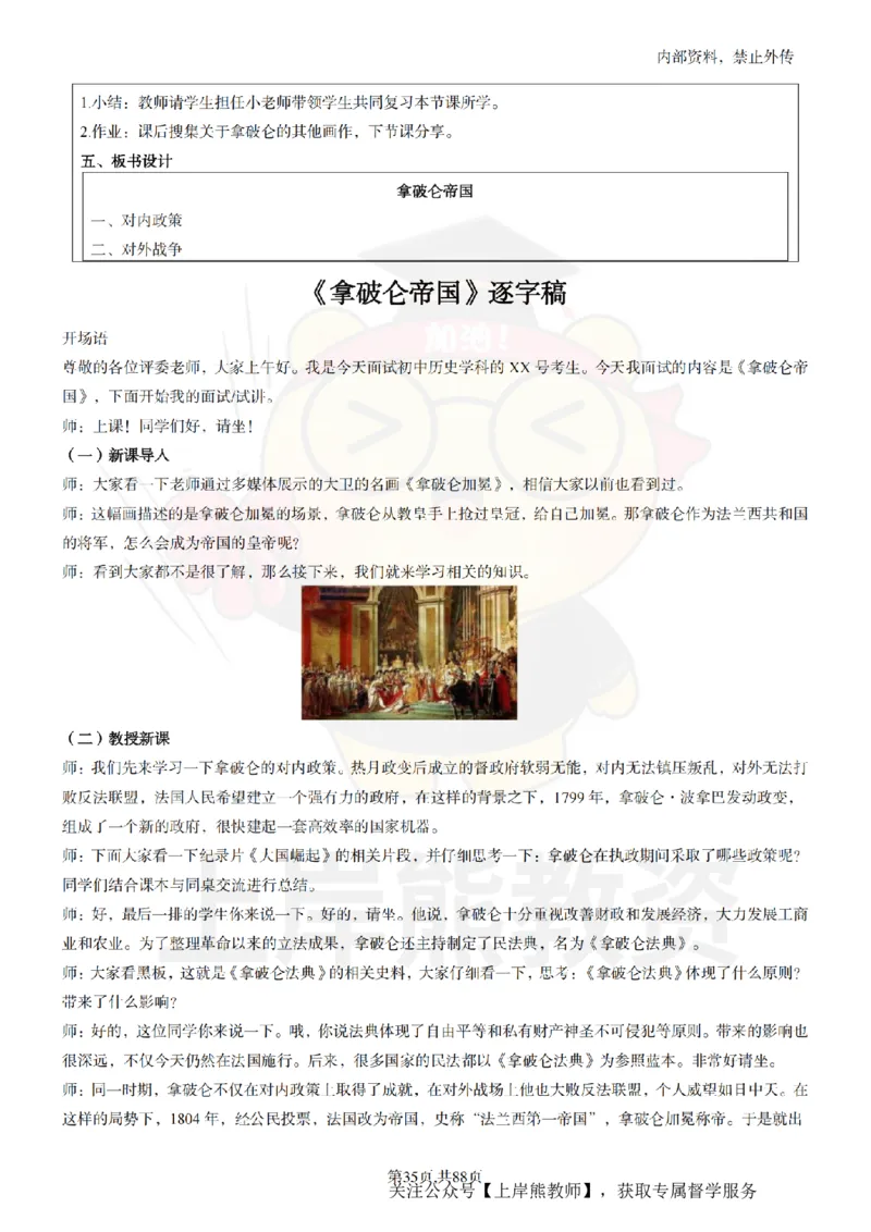 初中历史面试题本+教案+逐字稿+答辩_纯图版_教资初高中_教资面试2025教资面试备考资料合集_教资面试资料合集_2025教资面试资料