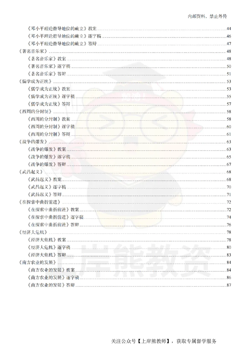 初中历史面试题本+教案+逐字稿+答辩_纯图版_教资初高中_教资面试2025教资面试备考资料合集_教资面试资料合集_2025教资面试资料