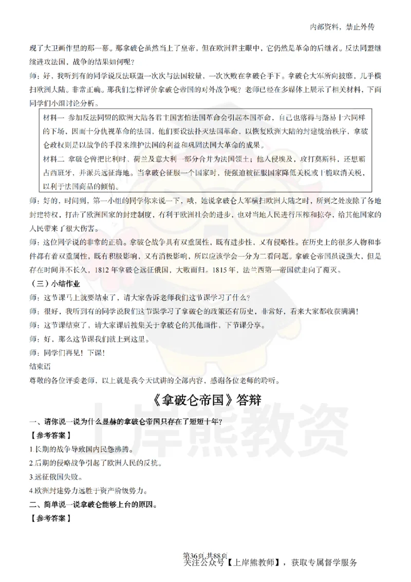 初中历史面试题本+教案+逐字稿+答辩_纯图版_教资初高中_教资面试2025教资面试备考资料合集_教资面试资料合集_2025教资面试资料