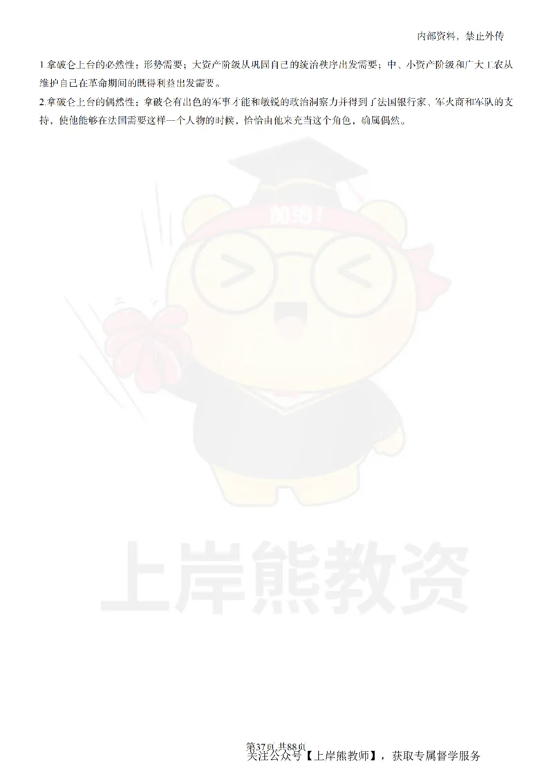 初中历史面试题本+教案+逐字稿+答辩_纯图版_教资初高中_教资面试2025教资面试备考资料合集_教资面试资料合集_2025教资面试资料