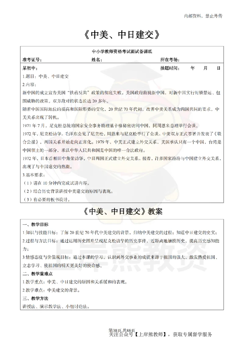 初中历史面试题本+教案+逐字稿+答辩_纯图版_教资初高中_教资面试2025教资面试备考资料合集_教资面试资料合集_2025教资面试资料