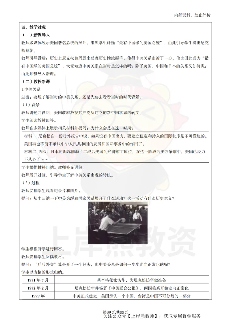 初中历史面试题本+教案+逐字稿+答辩_纯图版_教资初高中_教资面试2025教资面试备考资料合集_教资面试资料合集_2025教资面试资料