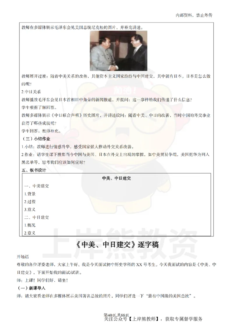 初中历史面试题本+教案+逐字稿+答辩_纯图版_教资初高中_教资面试2025教资面试备考资料合集_教资面试资料合集_2025教资面试资料