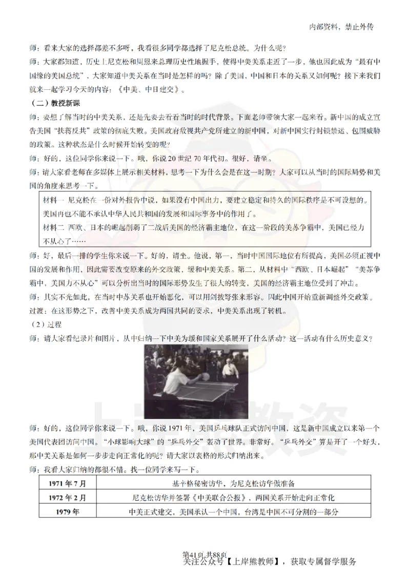 初中历史面试题本+教案+逐字稿+答辩_纯图版_教资初高中_教资面试2025教资面试备考资料合集_教资面试资料合集_2025教资面试资料