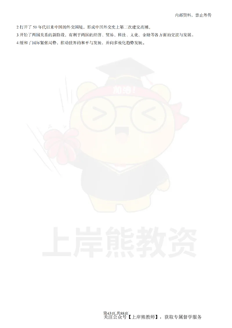 初中历史面试题本+教案+逐字稿+答辩_纯图版_教资初高中_教资面试2025教资面试备考资料合集_教资面试资料合集_2025教资面试资料