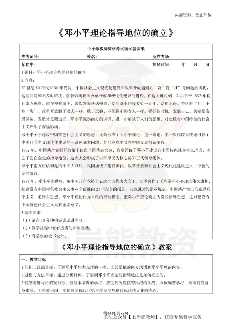 初中历史面试题本+教案+逐字稿+答辩_纯图版_教资初高中_教资面试2025教资面试备考资料合集_教资面试资料合集_2025教资面试资料