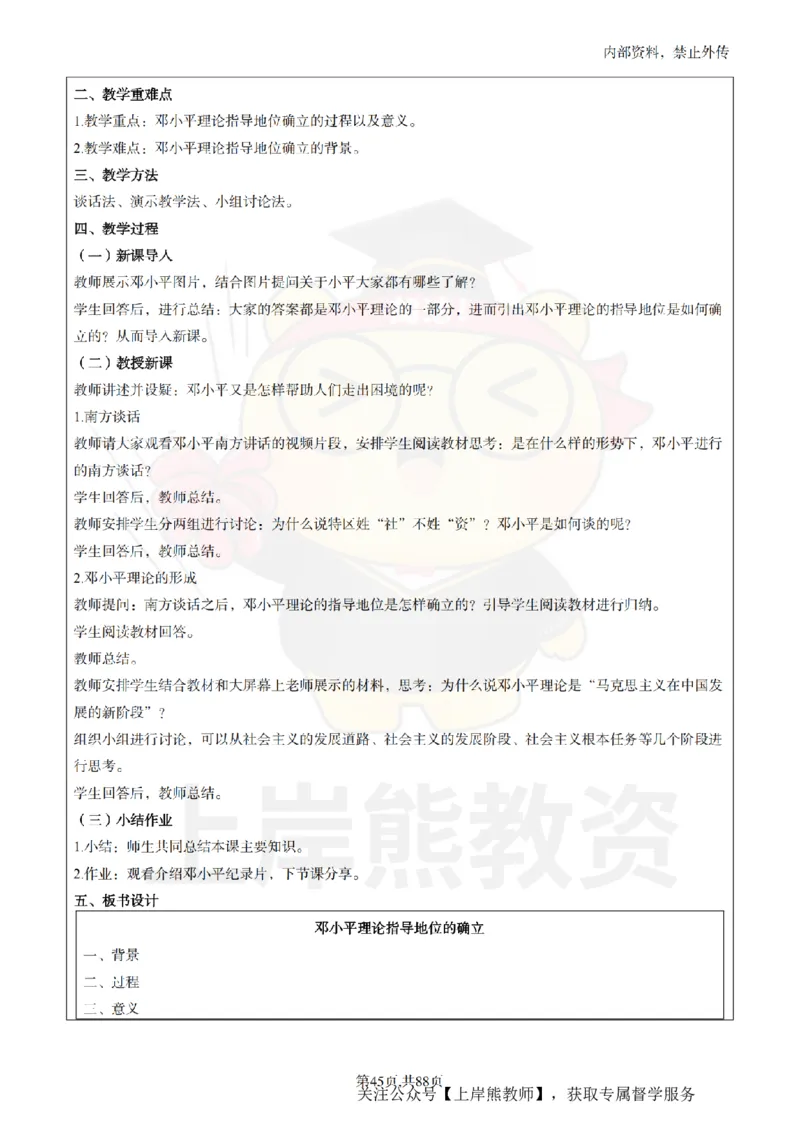 初中历史面试题本+教案+逐字稿+答辩_纯图版_教资初高中_教资面试2025教资面试备考资料合集_教资面试资料合集_2025教资面试资料