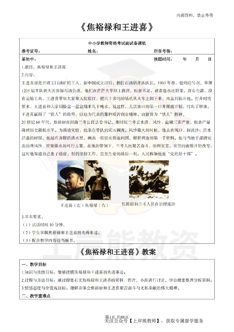 初中历史面试题本+教案+逐字稿+答辩_纯图版_教资初高中_教资面试2025教资面试备考资料合集_教资面试资料合集_2025教资面试资料