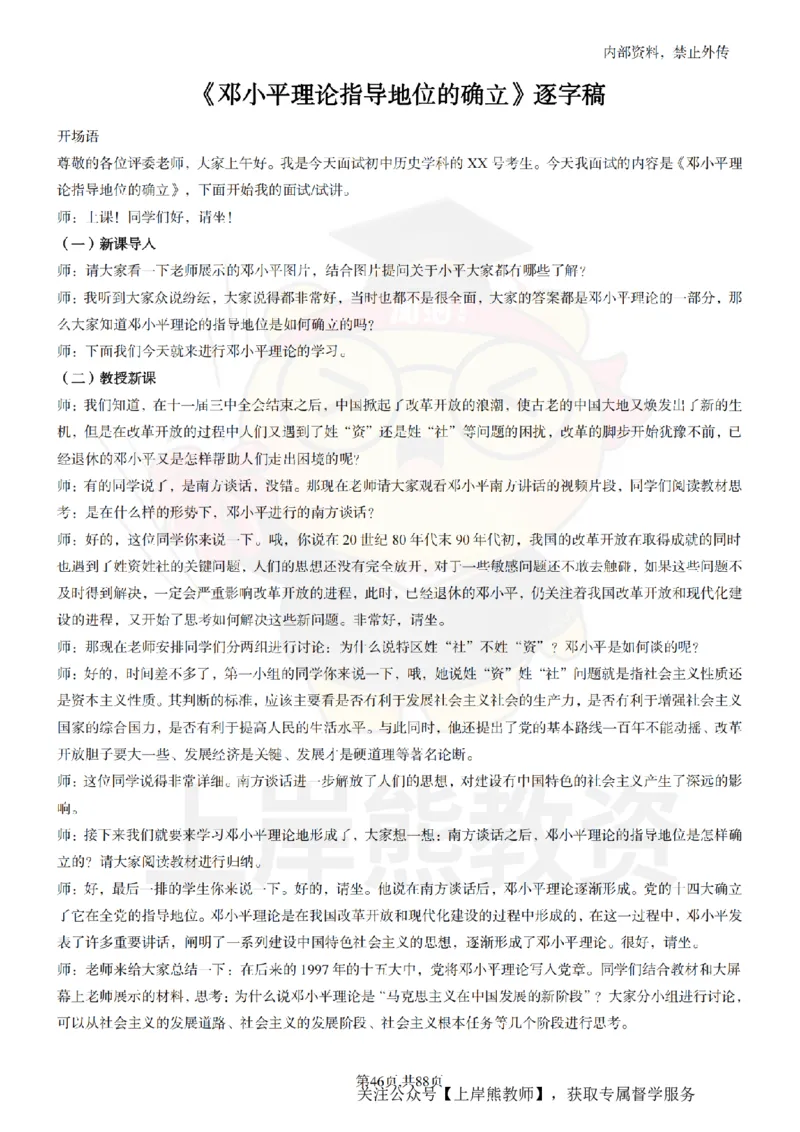 初中历史面试题本+教案+逐字稿+答辩_纯图版_教资初高中_教资面试2025教资面试备考资料合集_教资面试资料合集_2025教资面试资料