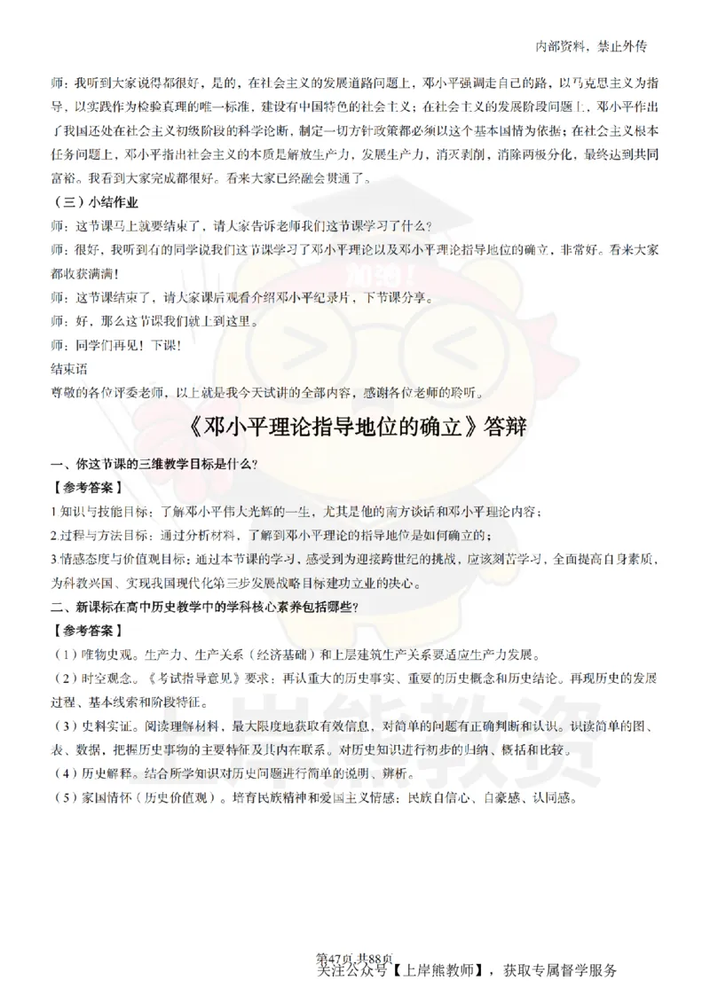 初中历史面试题本+教案+逐字稿+答辩_纯图版_教资初高中_教资面试2025教资面试备考资料合集_教资面试资料合集_2025教资面试资料