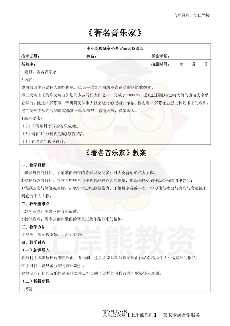 初中历史面试题本+教案+逐字稿+答辩_纯图版_教资初高中_教资面试2025教资面试备考资料合集_教资面试资料合集_2025教资面试资料