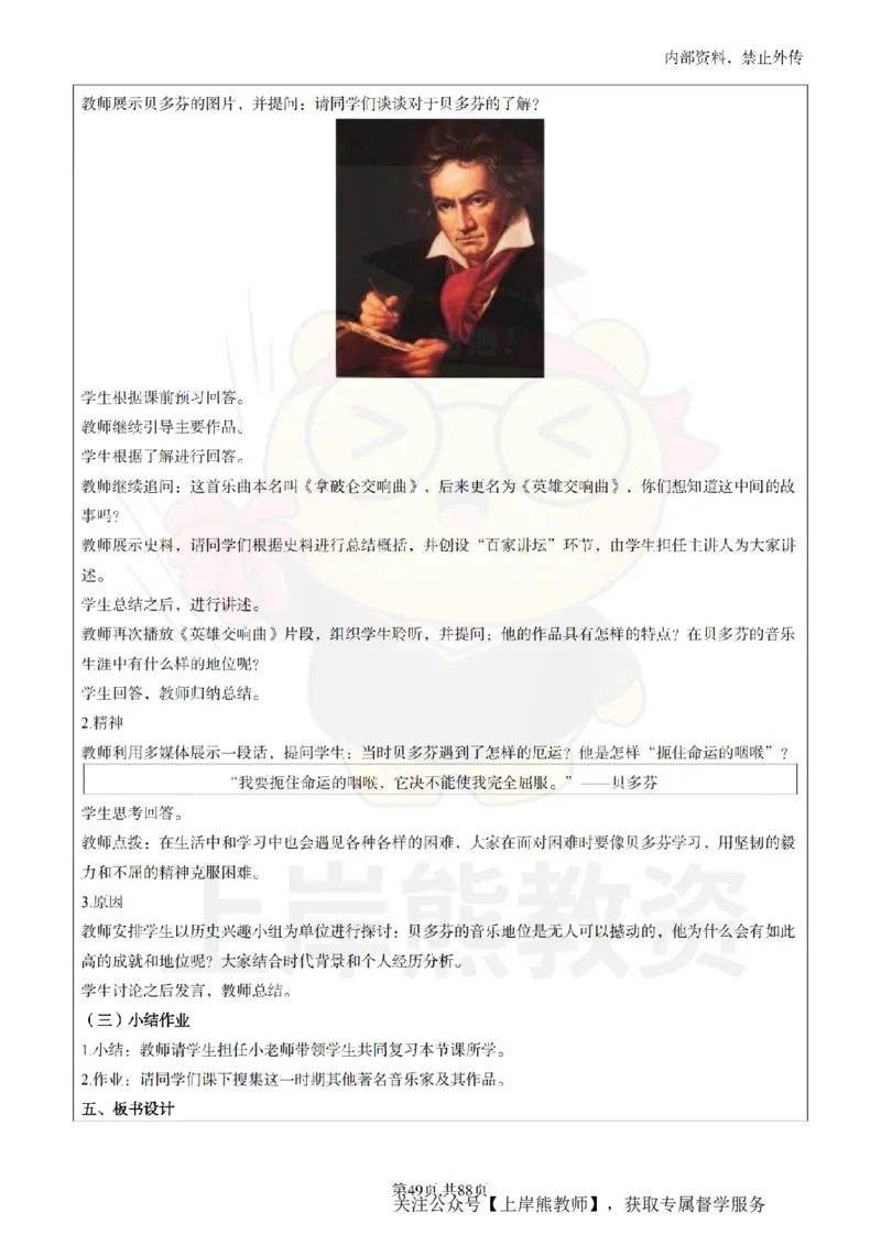 初中历史面试题本+教案+逐字稿+答辩_纯图版_教资初高中_教资面试2025教资面试备考资料合集_教资面试资料合集_2025教资面试资料