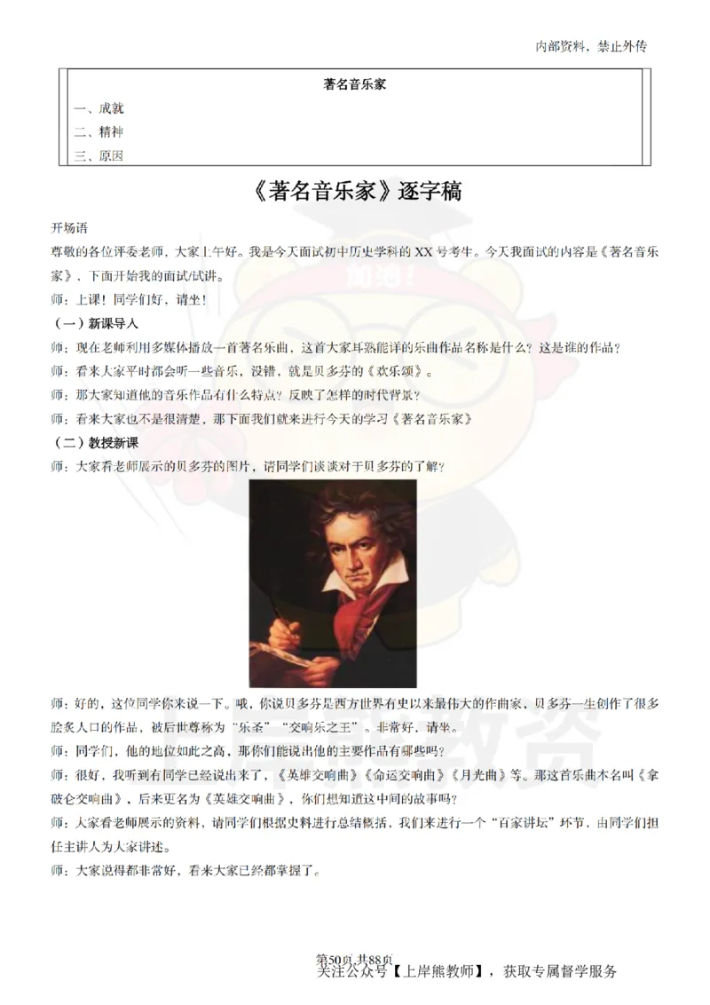 初中历史面试题本+教案+逐字稿+答辩_纯图版_教资初高中_教资面试2025教资面试备考资料合集_教资面试资料合集_2025教资面试资料