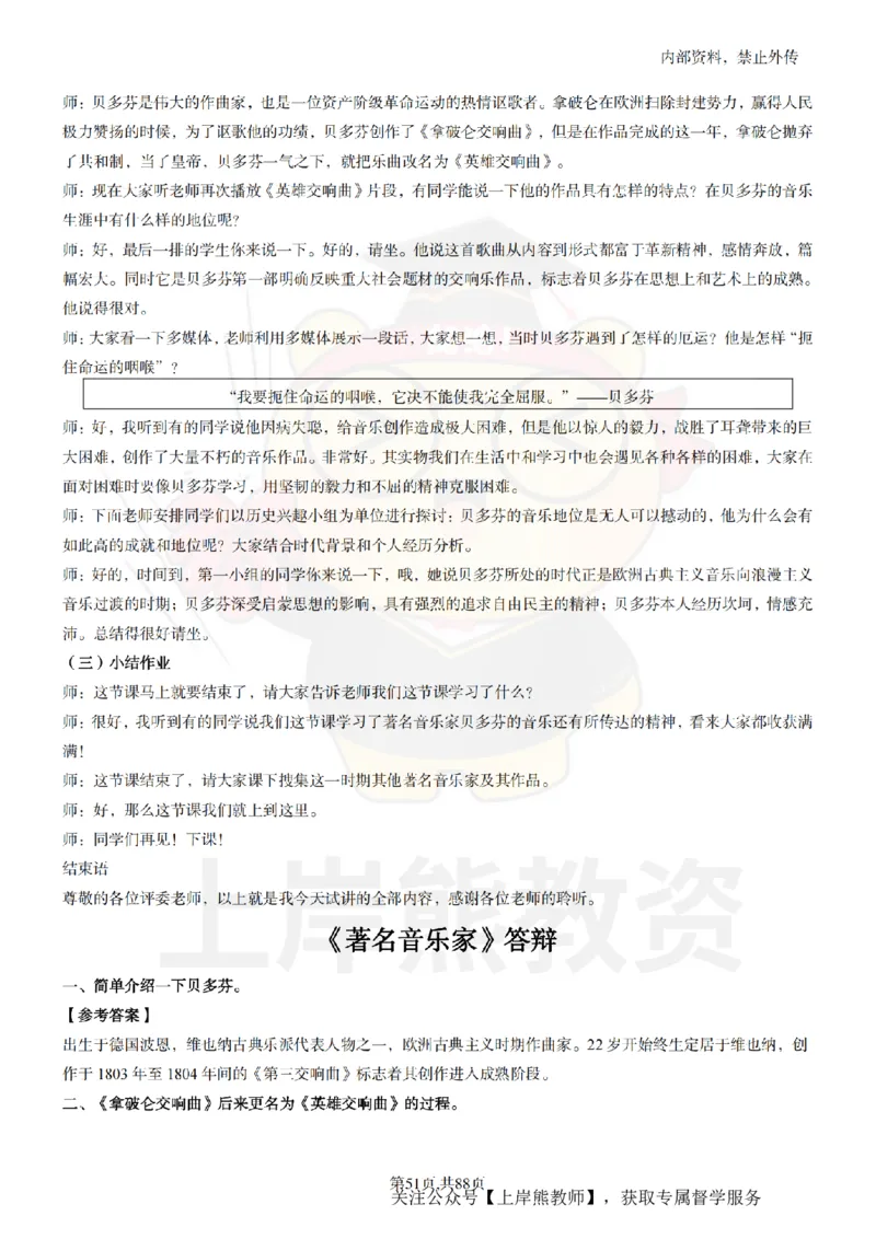 初中历史面试题本+教案+逐字稿+答辩_纯图版_教资初高中_教资面试2025教资面试备考资料合集_教资面试资料合集_2025教资面试资料