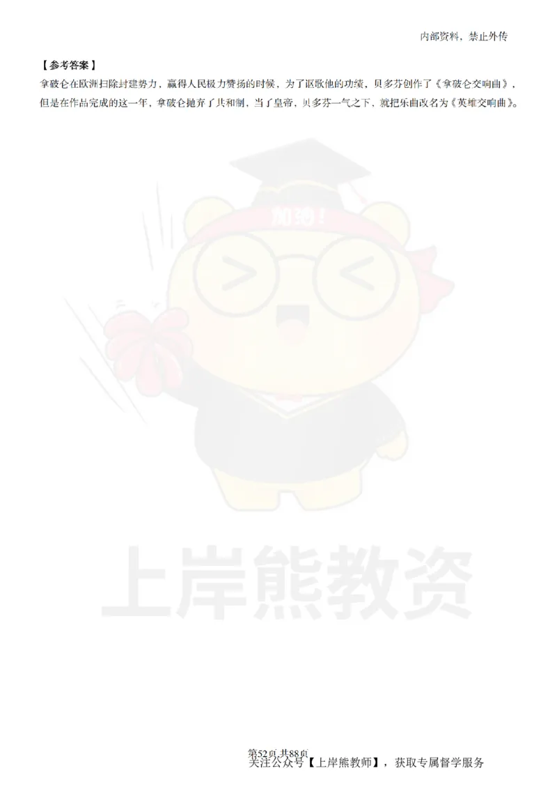 初中历史面试题本+教案+逐字稿+答辩_纯图版_教资初高中_教资面试2025教资面试备考资料合集_教资面试资料合集_2025教资面试资料