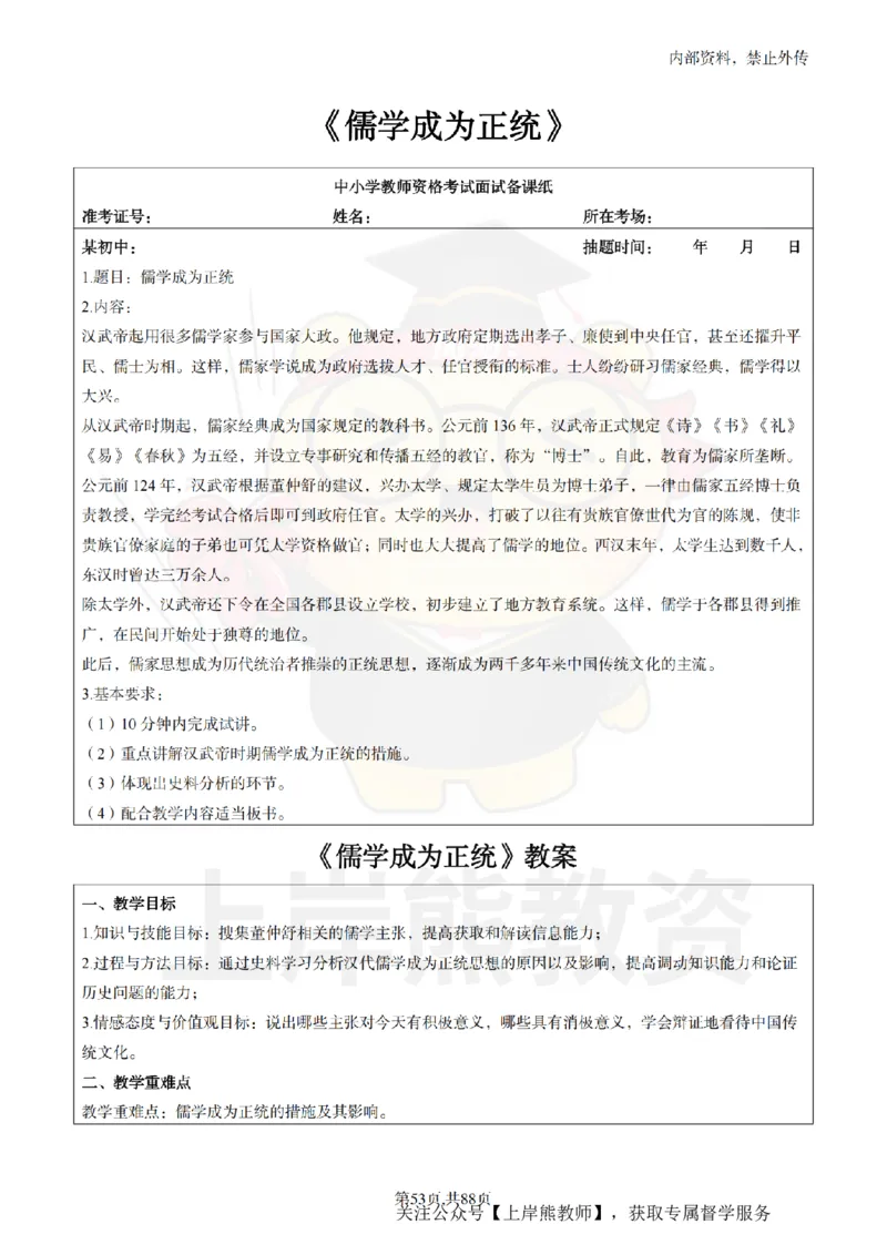 初中历史面试题本+教案+逐字稿+答辩_纯图版_教资初高中_教资面试2025教资面试备考资料合集_教资面试资料合集_2025教资面试资料