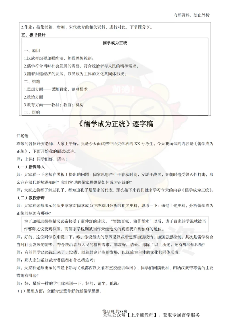 初中历史面试题本+教案+逐字稿+答辩_纯图版_教资初高中_教资面试2025教资面试备考资料合集_教资面试资料合集_2025教资面试资料