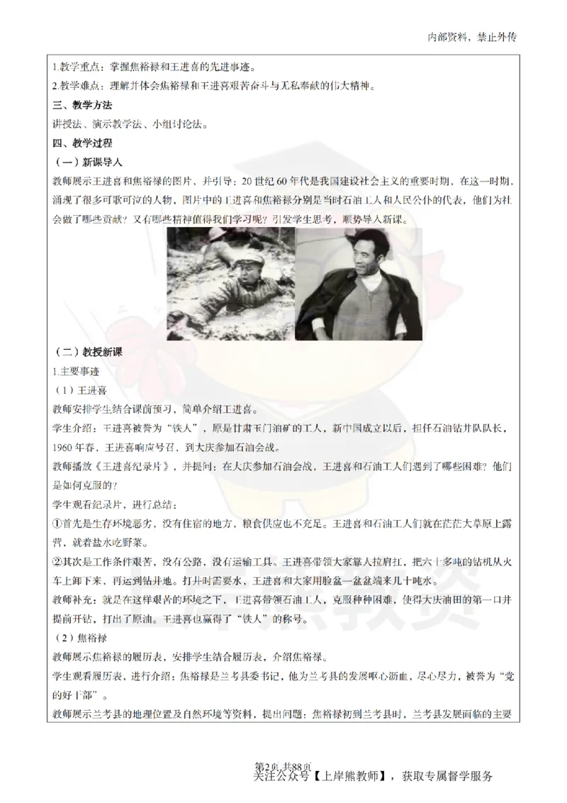 初中历史面试题本+教案+逐字稿+答辩_纯图版_教资初高中_教资面试2025教资面试备考资料合集_教资面试资料合集_2025教资面试资料