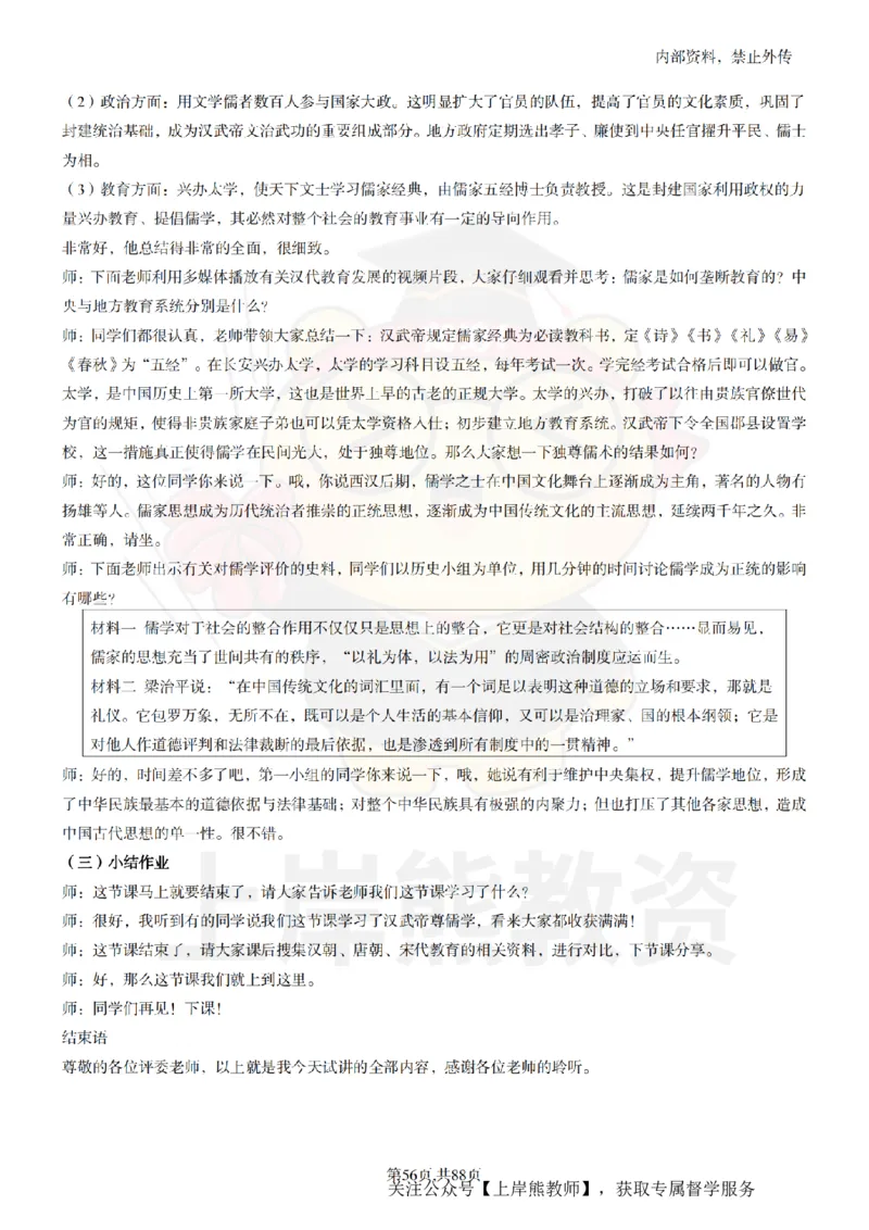 初中历史面试题本+教案+逐字稿+答辩_纯图版_教资初高中_教资面试2025教资面试备考资料合集_教资面试资料合集_2025教资面试资料