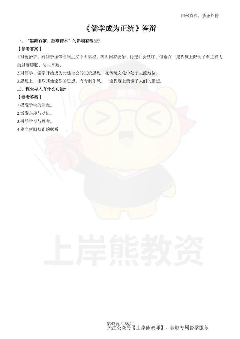 初中历史面试题本+教案+逐字稿+答辩_纯图版_教资初高中_教资面试2025教资面试备考资料合集_教资面试资料合集_2025教资面试资料