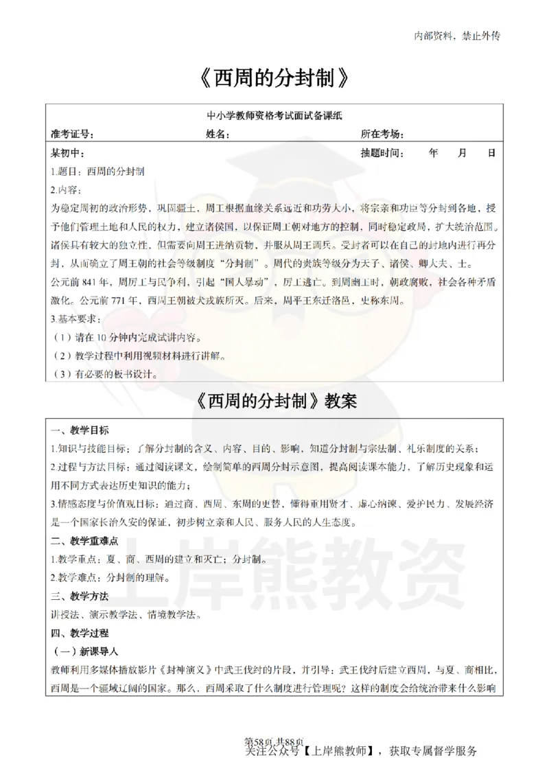 初中历史面试题本+教案+逐字稿+答辩_纯图版_教资初高中_教资面试2025教资面试备考资料合集_教资面试资料合集_2025教资面试资料