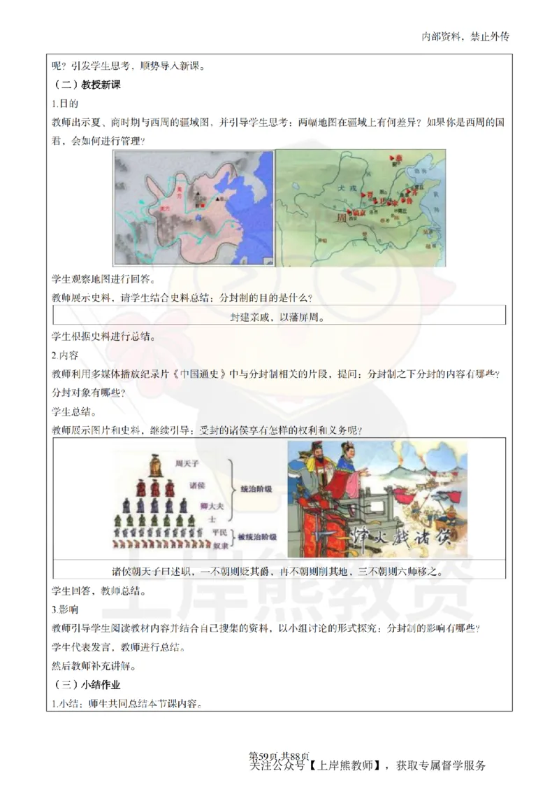 初中历史面试题本+教案+逐字稿+答辩_纯图版_教资初高中_教资面试2025教资面试备考资料合集_教资面试资料合集_2025教资面试资料