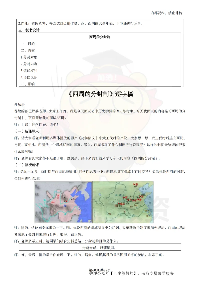 初中历史面试题本+教案+逐字稿+答辩_纯图版_教资初高中_教资面试2025教资面试备考资料合集_教资面试资料合集_2025教资面试资料