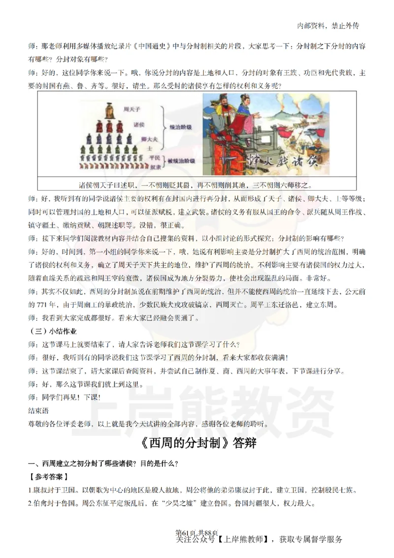 初中历史面试题本+教案+逐字稿+答辩_纯图版_教资初高中_教资面试2025教资面试备考资料合集_教资面试资料合集_2025教资面试资料