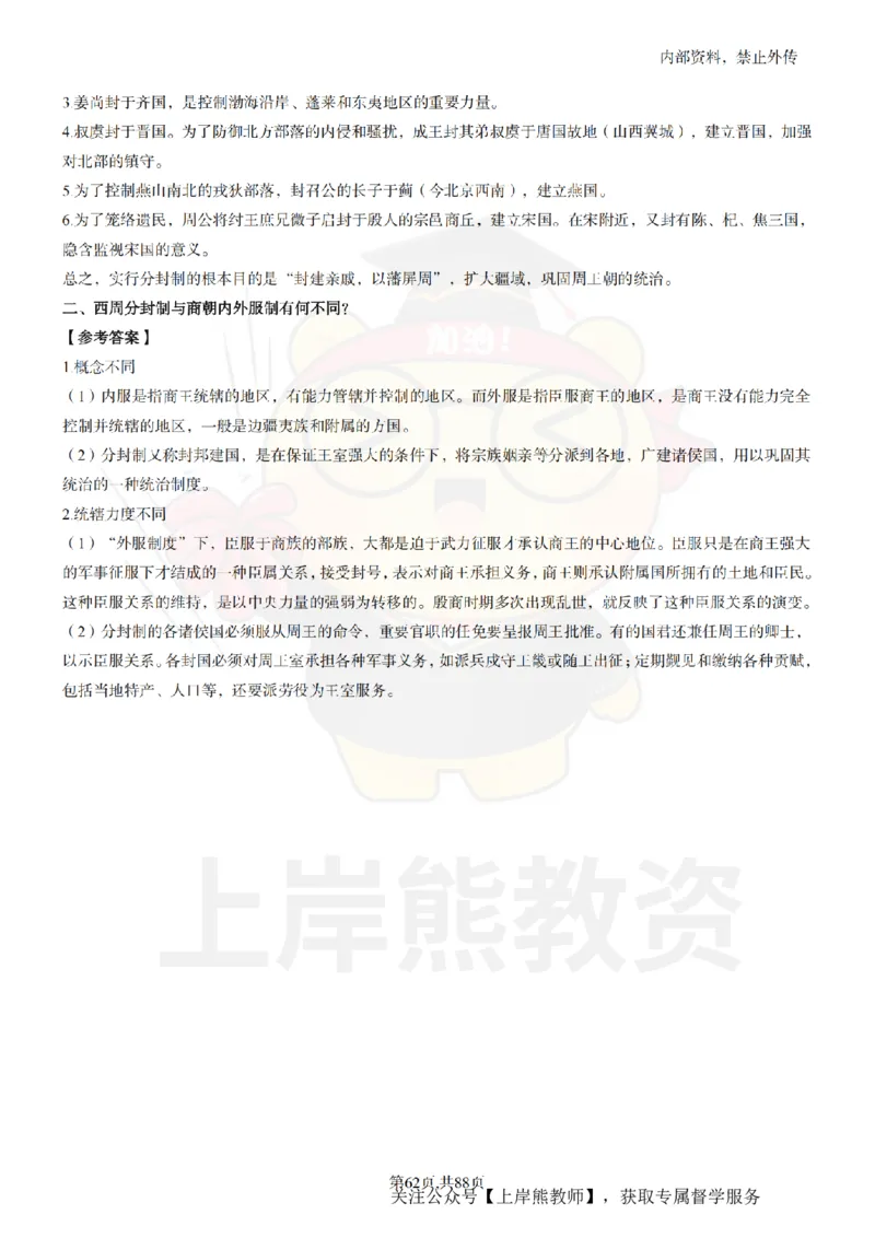 初中历史面试题本+教案+逐字稿+答辩_纯图版_教资初高中_教资面试2025教资面试备考资料合集_教资面试资料合集_2025教资面试资料