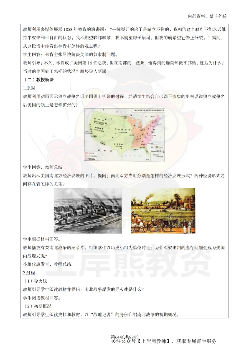 初中历史面试题本+教案+逐字稿+答辩_纯图版_教资初高中_教资面试2025教资面试备考资料合集_教资面试资料合集_2025教资面试资料