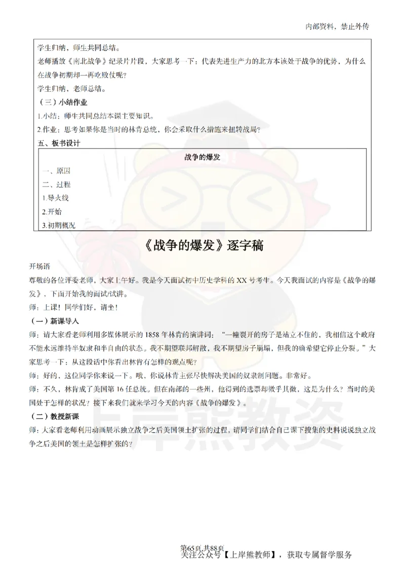 初中历史面试题本+教案+逐字稿+答辩_纯图版_教资初高中_教资面试2025教资面试备考资料合集_教资面试资料合集_2025教资面试资料