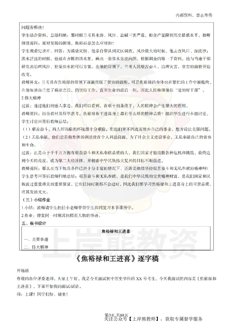 初中历史面试题本+教案+逐字稿+答辩_纯图版_教资初高中_教资面试2025教资面试备考资料合集_教资面试资料合集_2025教资面试资料