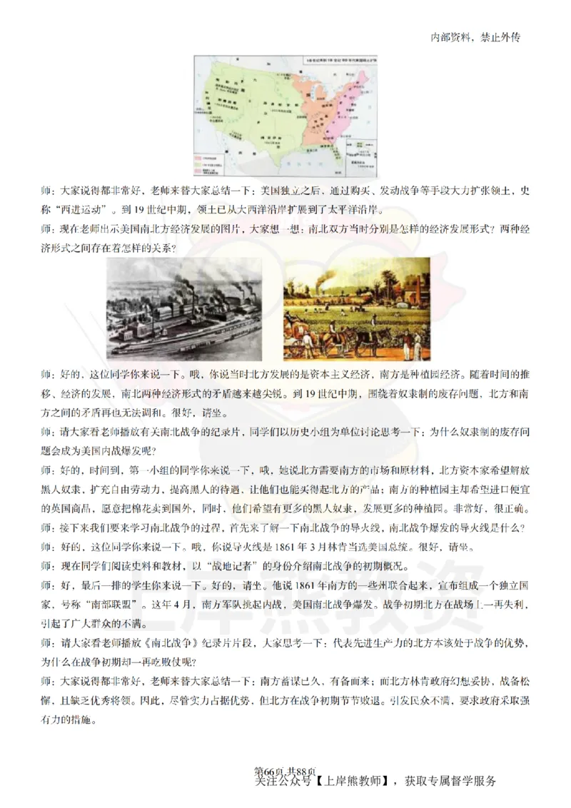 初中历史面试题本+教案+逐字稿+答辩_纯图版_教资初高中_教资面试2025教资面试备考资料合集_教资面试资料合集_2025教资面试资料