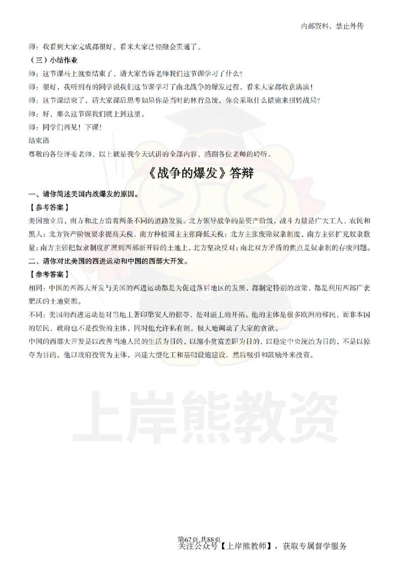 初中历史面试题本+教案+逐字稿+答辩_纯图版_教资初高中_教资面试2025教资面试备考资料合集_教资面试资料合集_2025教资面试资料