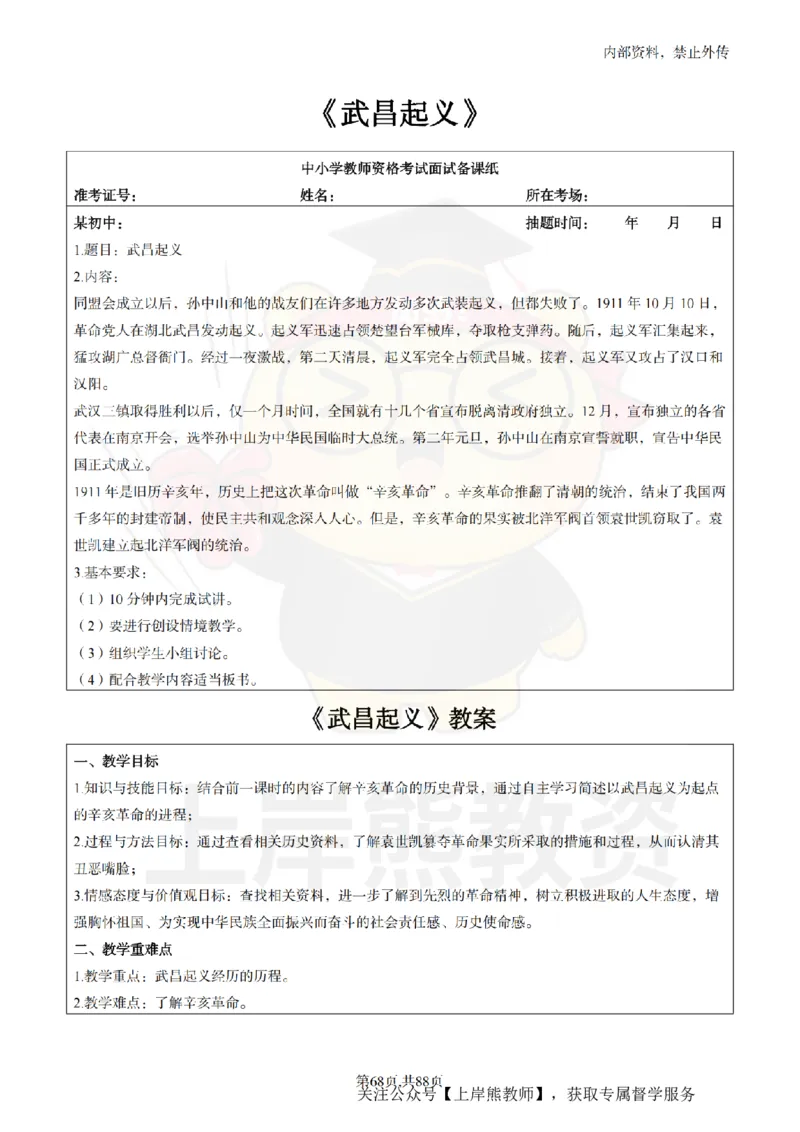 初中历史面试题本+教案+逐字稿+答辩_纯图版_教资初高中_教资面试2025教资面试备考资料合集_教资面试资料合集_2025教资面试资料