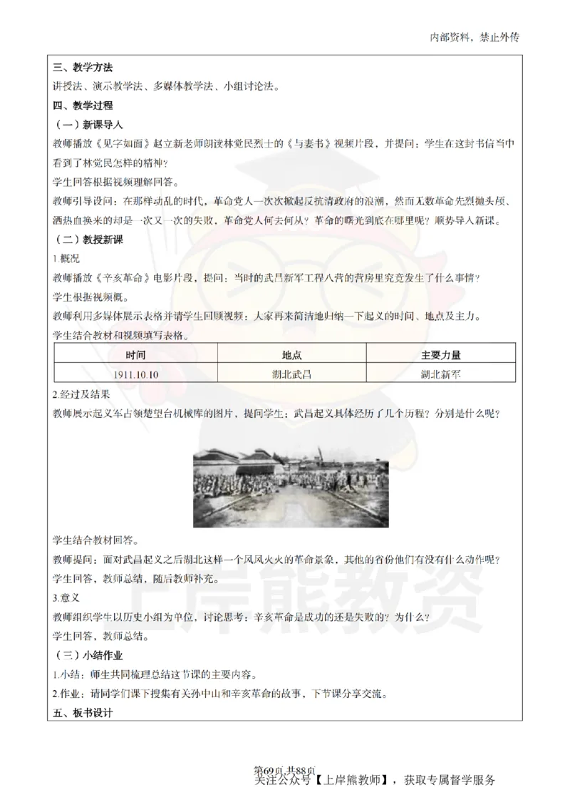 初中历史面试题本+教案+逐字稿+答辩_纯图版_教资初高中_教资面试2025教资面试备考资料合集_教资面试资料合集_2025教资面试资料