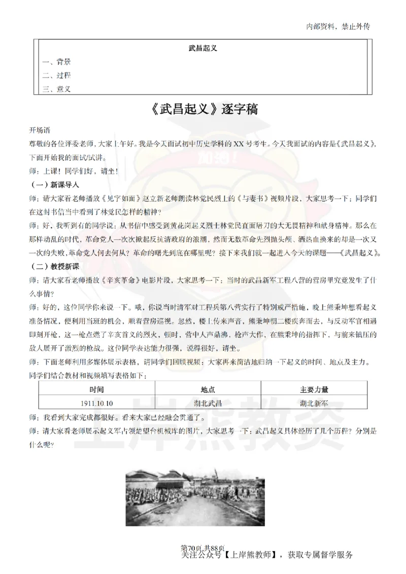 初中历史面试题本+教案+逐字稿+答辩_纯图版_教资初高中_教资面试2025教资面试备考资料合集_教资面试资料合集_2025教资面试资料