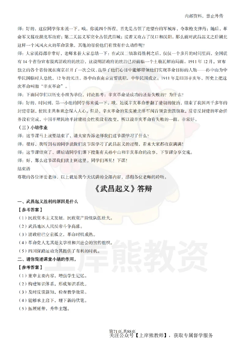 初中历史面试题本+教案+逐字稿+答辩_纯图版_教资初高中_教资面试2025教资面试备考资料合集_教资面试资料合集_2025教资面试资料