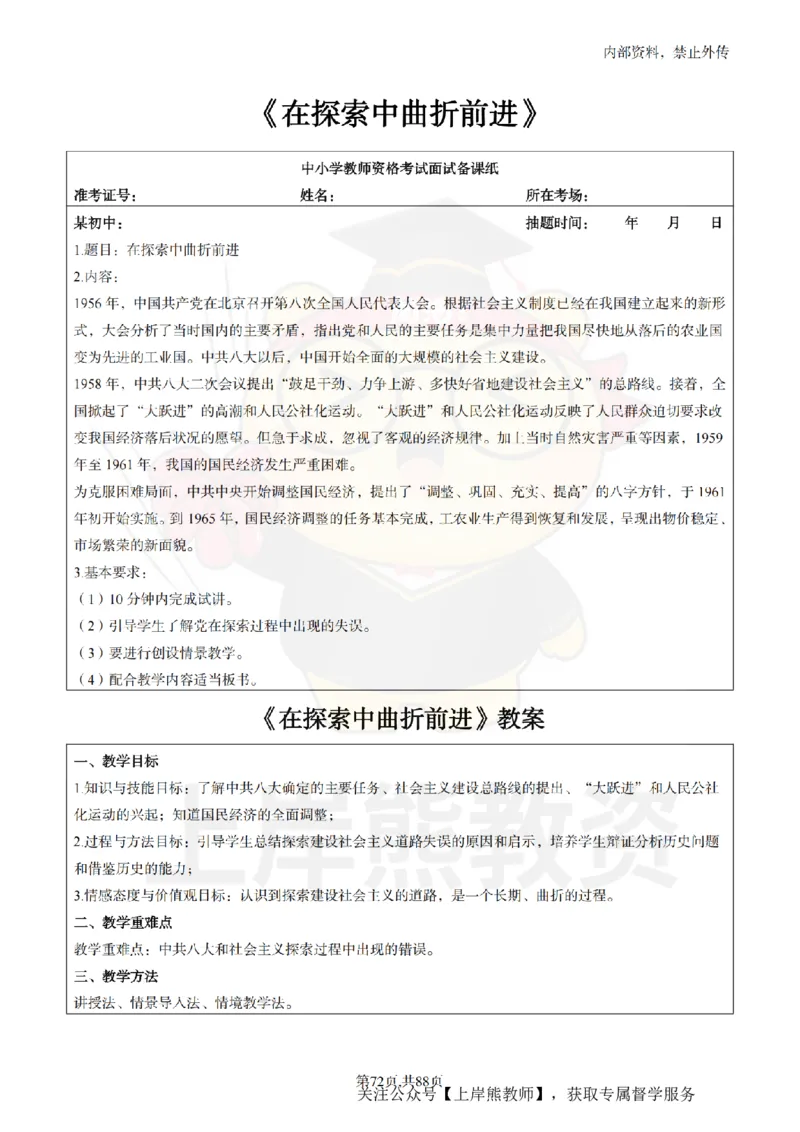 初中历史面试题本+教案+逐字稿+答辩_纯图版_教资初高中_教资面试2025教资面试备考资料合集_教资面试资料合集_2025教资面试资料