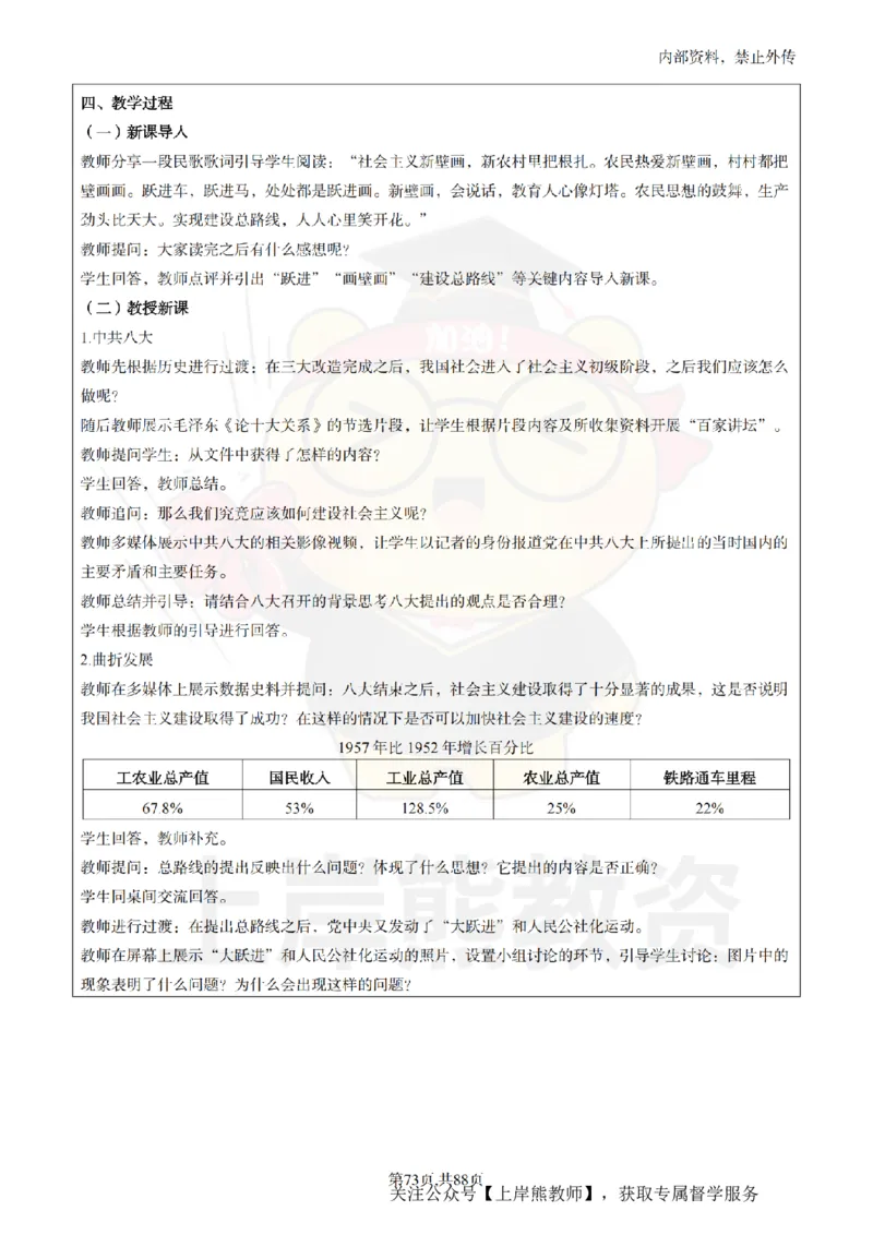 初中历史面试题本+教案+逐字稿+答辩_纯图版_教资初高中_教资面试2025教资面试备考资料合集_教资面试资料合集_2025教资面试资料