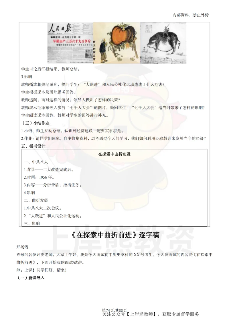 初中历史面试题本+教案+逐字稿+答辩_纯图版_教资初高中_教资面试2025教资面试备考资料合集_教资面试资料合集_2025教资面试资料