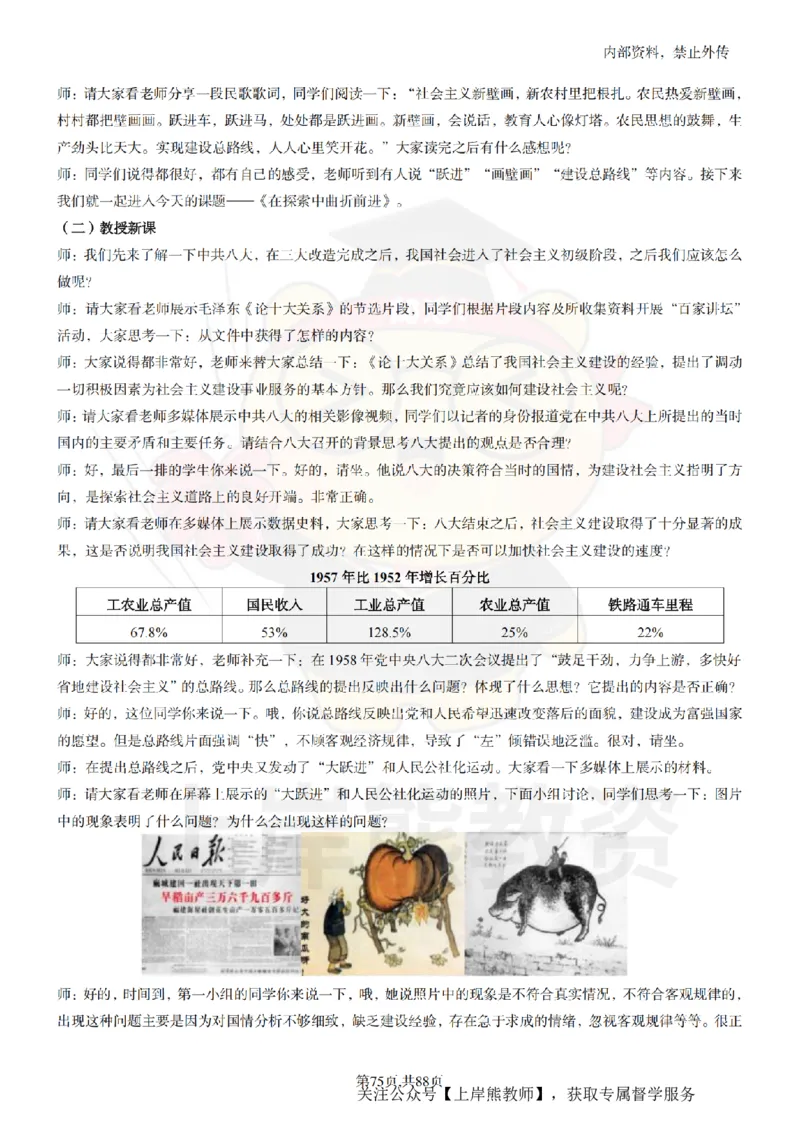 初中历史面试题本+教案+逐字稿+答辩_纯图版_教资初高中_教资面试2025教资面试备考资料合集_教资面试资料合集_2025教资面试资料