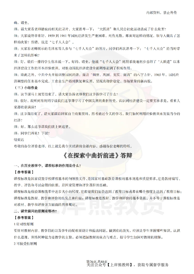 初中历史面试题本+教案+逐字稿+答辩_纯图版_教资初高中_教资面试2025教资面试备考资料合集_教资面试资料合集_2025教资面试资料