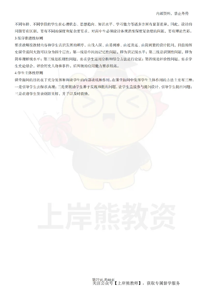 初中历史面试题本+教案+逐字稿+答辩_纯图版_教资初高中_教资面试2025教资面试备考资料合集_教资面试资料合集_2025教资面试资料